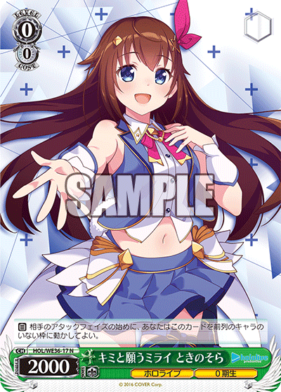 キミと願うミライ ときのそら(N)