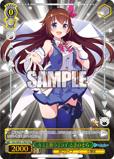 キミと願うミライ ときのそら(HLP)