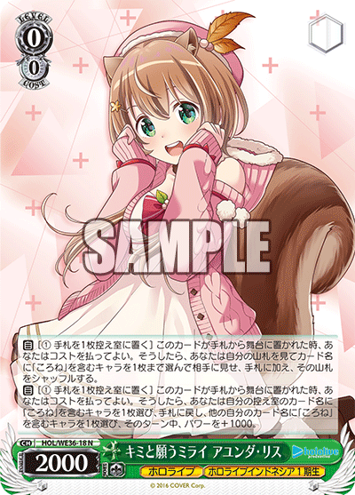 キミと願うミライ アユンダ?リス(N)