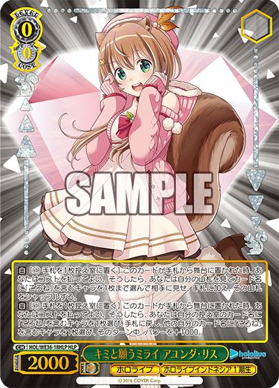 キミと願うミライ アユンダ?リス(HLP)