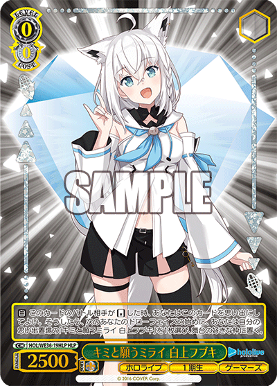 キミと願うミライ 白上フブキ(HLP)