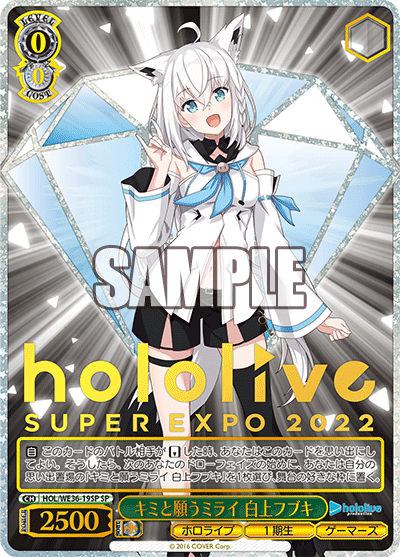 キミと願うミライ 白上フブキ(SP)