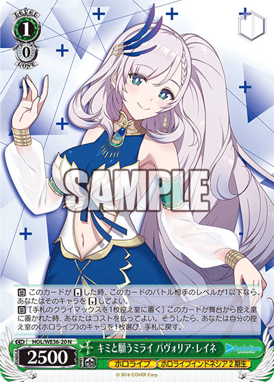 キミと願うミライ パヴォリア?レイネ(N)