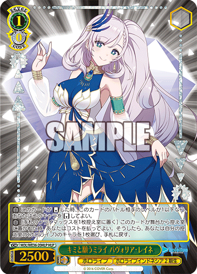 キミと願うミライ パヴォリア?レイネ(HLP)