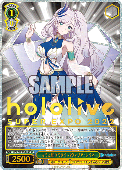 キミと願うミライ パヴォリア?レイネ(SP)