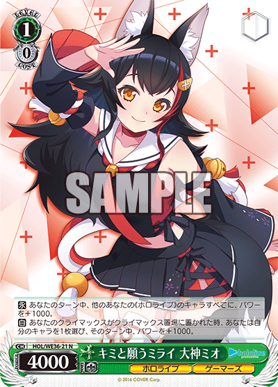 キミと願うミライ 大神ミオ(N)