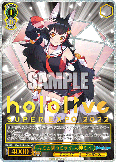 キミと願うミライ 大神ミオ(SP)