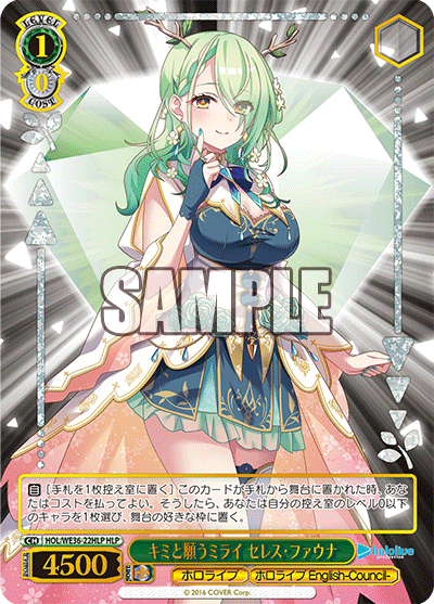 キミと願うミライ セレス?ファウナ(HLP)