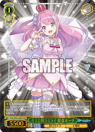 キミと願うミライ 姫森ルーナ(HLP)