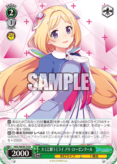 キミと願うミライ アキ?ローゼンタール(N)