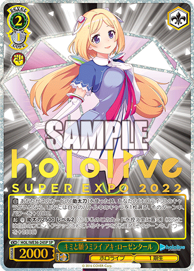 キミと願うミライ アキ?ローゼンタール(SP)