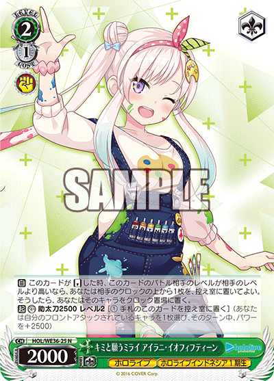 キミと願うミライ アイラニ?イオフィフティーン(N)