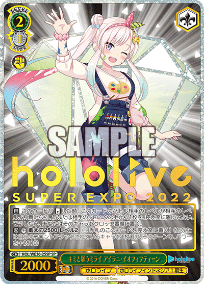 キミと願うミライ アイラニ?イオフィフティーン(SP)