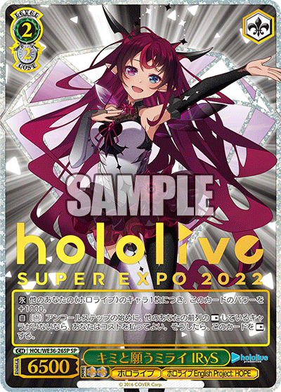 キミと願うミライ IRyS(SP)