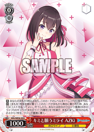 キミと願うミライ AZKi(N)