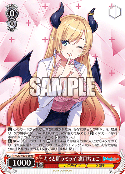 キミと願うミライ 癒月ちょこ(N)