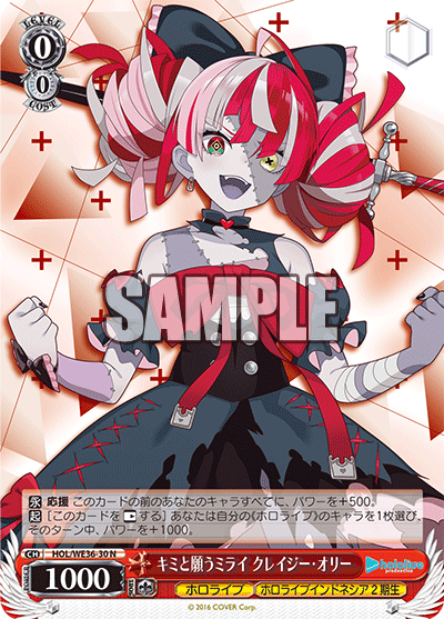 キミと願うミライ クレイジー?オリー(N)