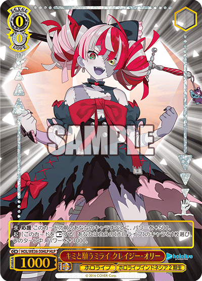 キミと願うミライ クレイジー?オリー(HLP)