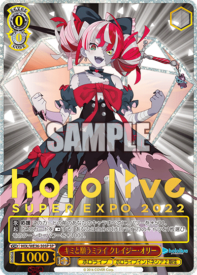 キミと願うミライ クレイジー?オリー(SP)