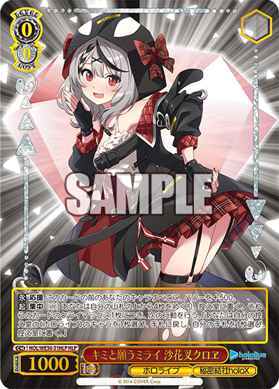 キミと願うミライ 沙花叉クロヱ(HLP)