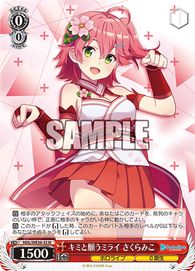 キミと願うミライ さくらみこ(N)