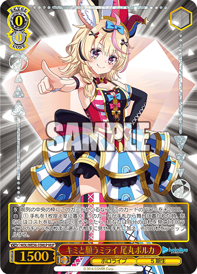 キミと願うミライ 尾丸ポルカ(HLP)