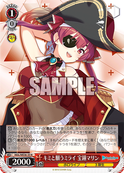 キミと願うミライ 宝鐘マリン(N)