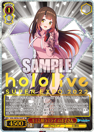 キミと願うミライ ロボ子さん(SP)