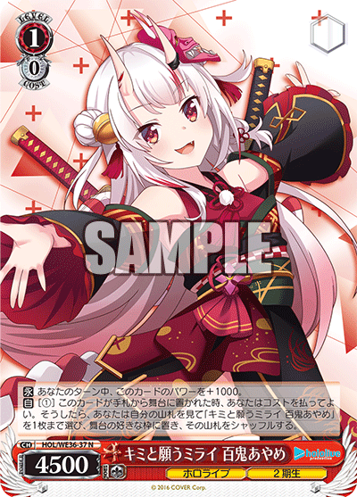 キミと願うミライ 百鬼あやめ(N)