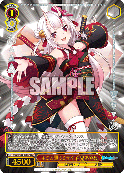 キミと願うミライ 百鬼あやめ(HLP)