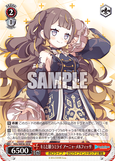 キミと願うミライ アーニャ?メルフィッサ(N)