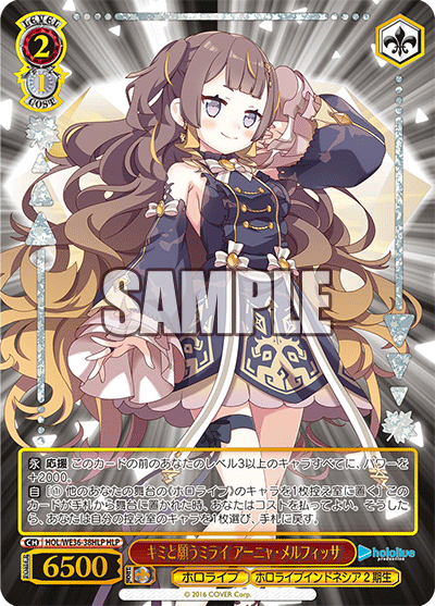 キミと願うミライ アーニャ?メルフィッサ(HLP)