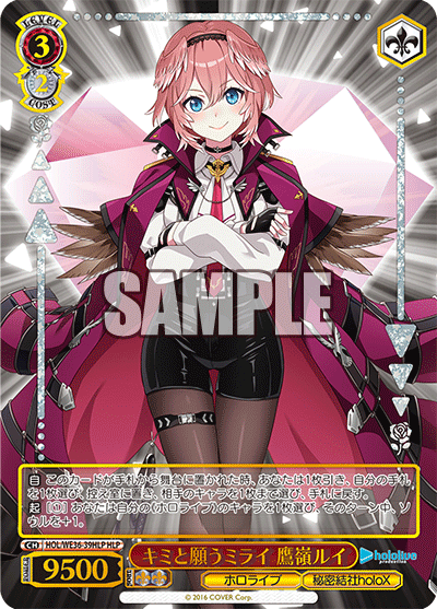 キミと願うミライ 鷹嶺ルイ(HLP)