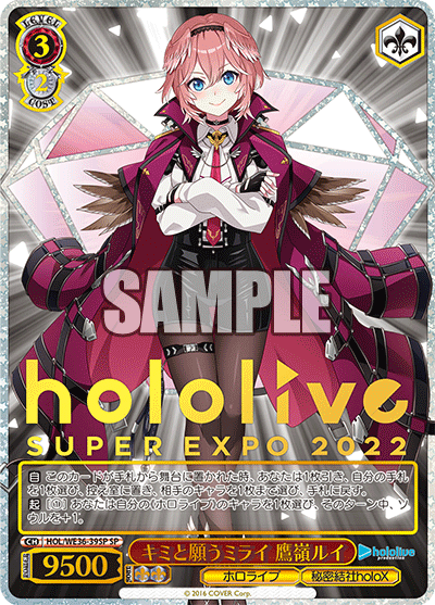 キミと願うミライ 鷹嶺ルイ(SP)