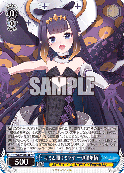 キミと願うミライ 一伊那尓栖(N)