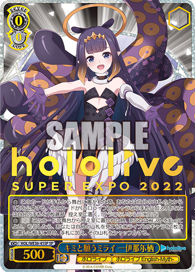 キミと願うミライ 一伊那尓栖(SP)