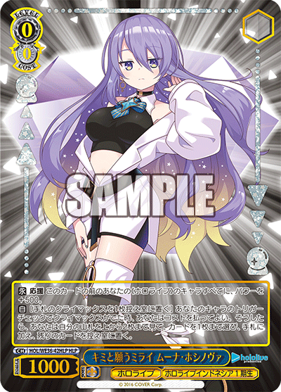 キミと願うミライ ムーナ?ホシノヴァ(HLP)