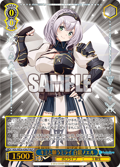 キミと願うミライ 白銀ノエル(HLP)