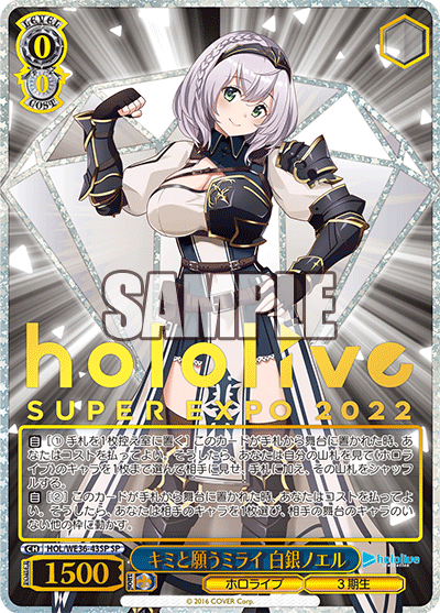 キミと願うミライ 白銀ノエル(SP)