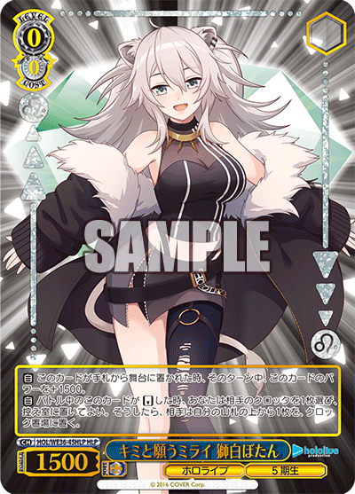 キミと願うミライ 獅白ぼたん(HLP)