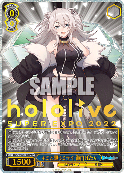 キミと願うミライ 獅白ぼたん(SP)