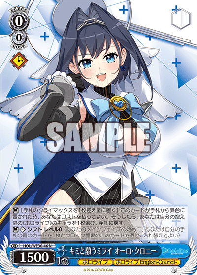 キミと願うミライ オーロ?クロニー(N)