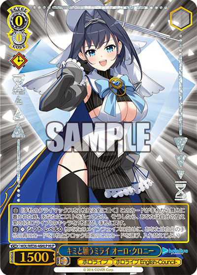 キミと願うミライ オーロ?クロニー(HLP)