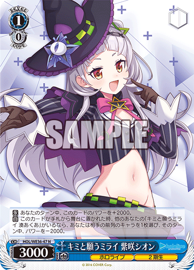 キミと願うミライ 紫咲シオン(N)