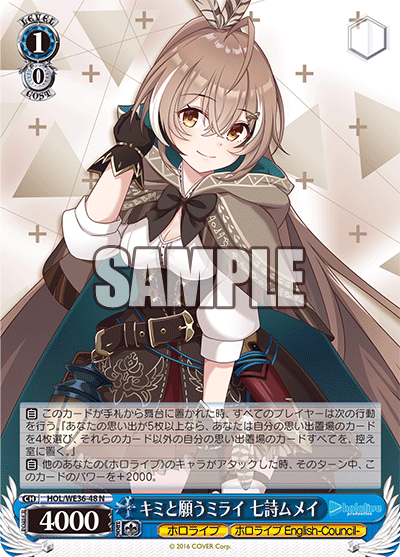 キミと願うミライ 七詩ムメイ(N)