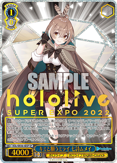 キミと願うミライ 七詩ムメイ(SP)