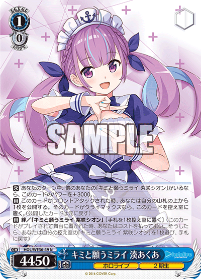 キミと願うミライ 湊あくあ(N)