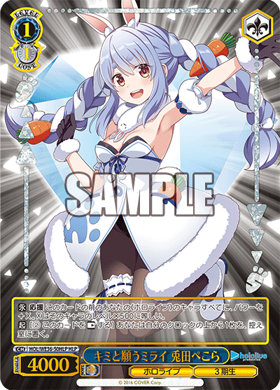 キミと願うミライ 兎田ぺこら(HLP)