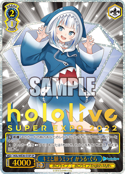 キミと願うミライ がうる?ぐら(SP)