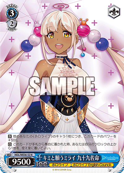 キミと願うミライ 九十九佐命(N)